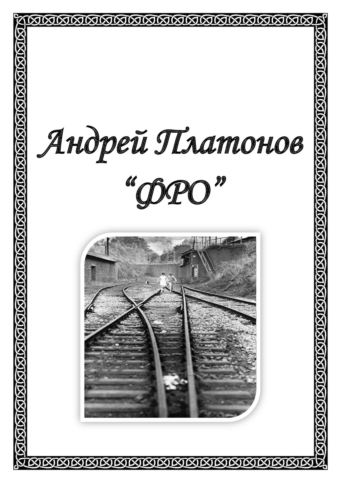 Top 10 best works of Andrey Platonov