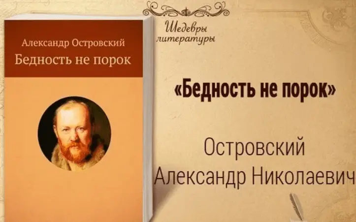 Top 10 most famous works of Alexander Ostrovsky