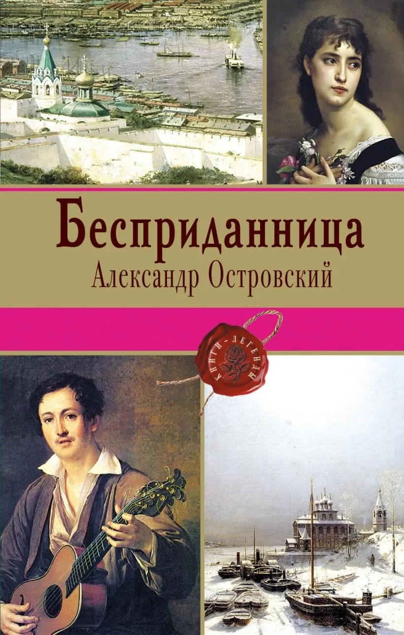 Top 10 most famous works of Alexander Ostrovsky