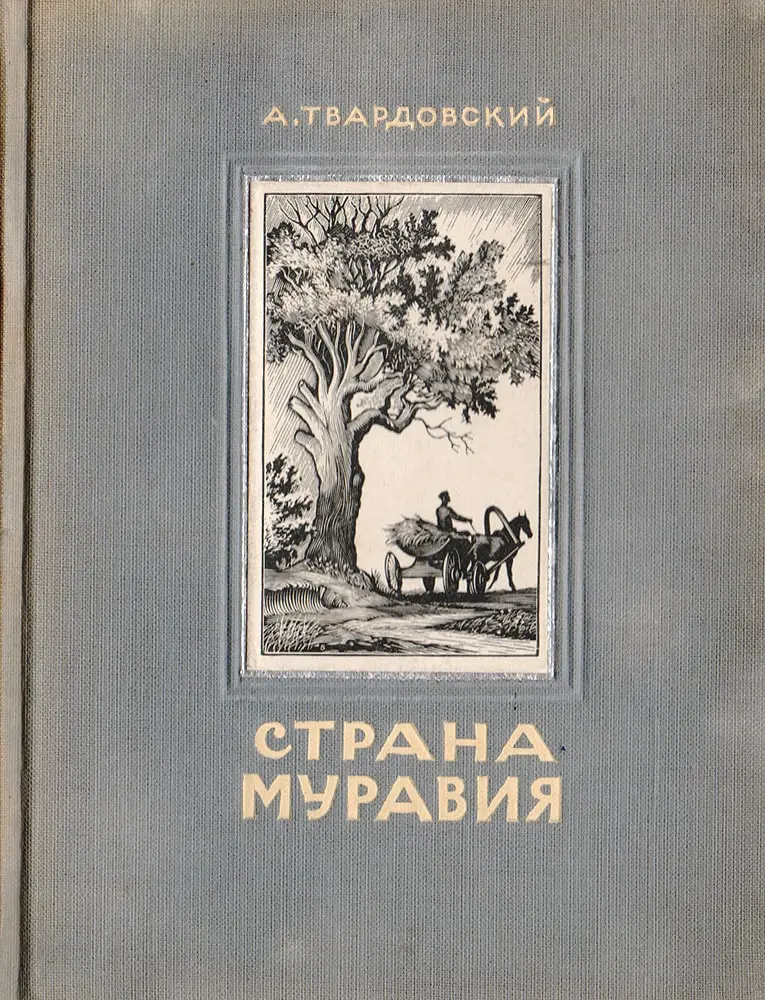 Top 10 most famous works of Alexander Tvardovsky