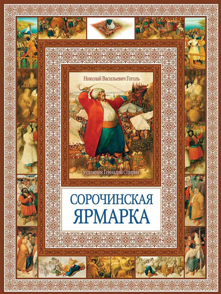 Top 10. The best books of Gogol