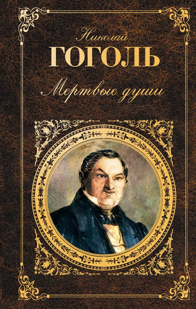 Top 10. The best books of Gogol