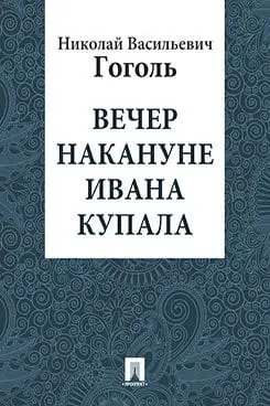 Top 10. The best books of Gogol