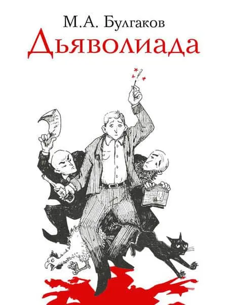 Top 10. The best books of Mikhail Bulgakov