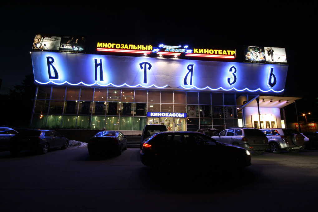 Top 10. The cheapest cinemas in Moscow