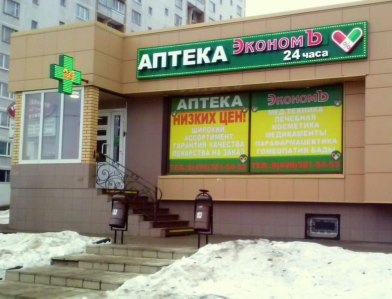 Top 10. The cheapest pharmacies in Moscow