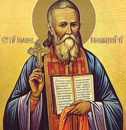 Prayer of supplication to our Lord Jesus Christ of St. John of Kronstadt