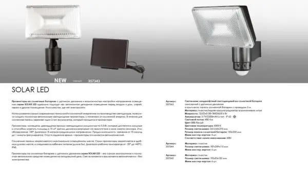 Outdoor solar-powered lamps for summer cottages and gardens, for a country house, autonomous LED power plants with a sensor, photo, video