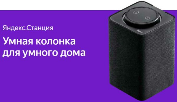 Yandex Alice smart home, device, setup, how it works and features, how to connect, control, compatibility with other devices